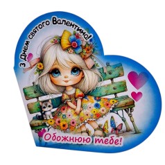 Открытка поздравительная "Валентинка" 13,1х7,1 см (10 штук)