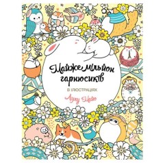 Розмальовка 