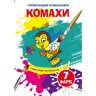Водні забарвлення "Чарівні розмальовки: Комахи" (укр)