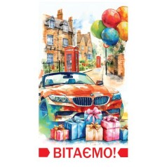 Конверт вітальний чоловічий, нейтральний (укр)