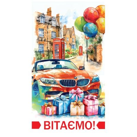 Конверт вітальний чоловічий, нейтральний (укр)