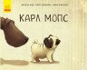 Книга "Карл Мопс", укр