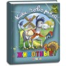 Книга "Про тварин. Як кажуть тварини?"