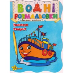 Водне забарвлення А5 