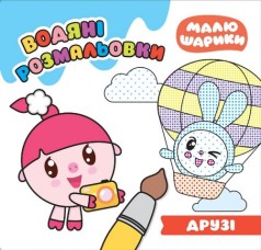 Водні розмальовки 