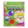 Набор для экспериментов "Удивительная наука №4"