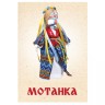Набор д/творчества "Кукла-мотанка "НЕЗАВИСИМАЯ"