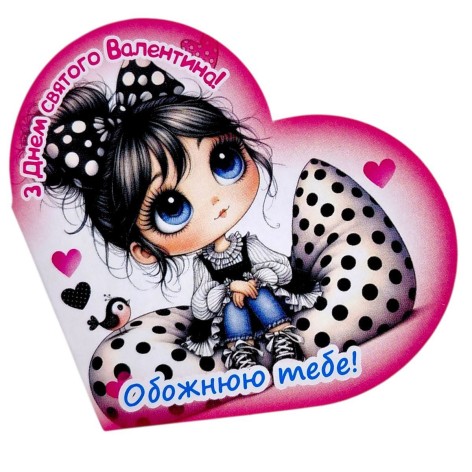 Открытка поздравительная "Валентинка" 13,1х7,1 см (10 штук)