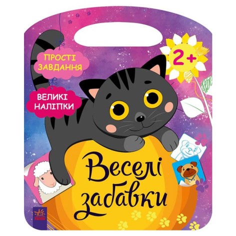 Книжка из серии "Веселые забавки: Село"