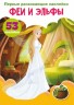 Книга "Перші розвиваючі наклейки. Феї та ельфі" рус