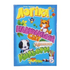 Зошит з наклейками 