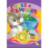 Книжка дитяча "Гидке каченя"