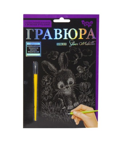 Гравюра "Silver Metallic: Заинька" (А5)