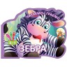 Книга "Читаємо та граємо. Зебра" (рус)