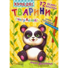 Книга розмальовок із наклейками 