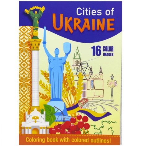 Розфарбовка, 210х297 мм,(CITIES OF UKRAINE)