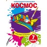 Водні забарвлення "Чарівні розмальовки: Космос" (укр)