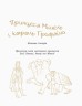 Книжка "Принцеса Мішель і король Грифаїни та пригода в зачарованому місті. Малик Г." (Укр)
