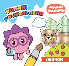 Водні розмальовки 