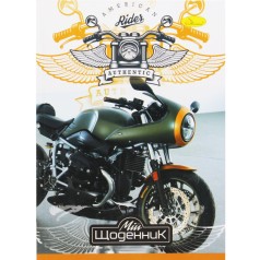 Дневник школьный "Супер мотоцикл" (укр)