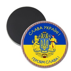 Магнит "Слава Украине"