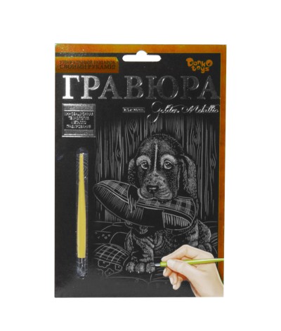 Гравюра "Silver Metallic: Відданий пес" (А5)