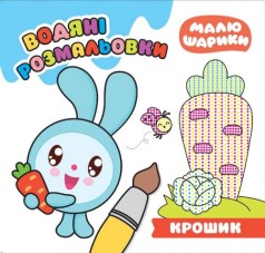 Водні розмальовки 