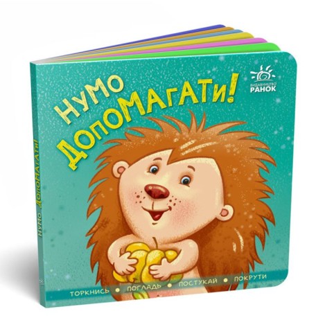 Книжка контактна "Давай допомагати"