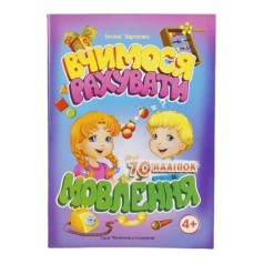 Зошит з наклейками 