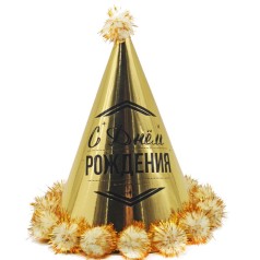 Праздничный колпак детский "С Днем рождения""