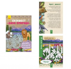 Книга "Екоквест. Дика природа" (укр)