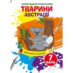 Водні забарвлення 