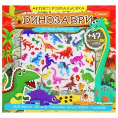 Активіті розмальовка з наклейками 