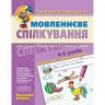 Речевое общение. Базовый уровень