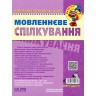 Речевое общение. Базовый уровень