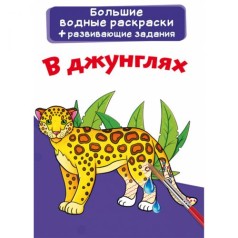 Великі водні забарвлення 