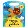 Книжка из серии "Веселые забавки: Лес"