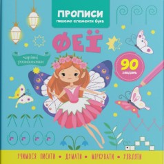 Прописи-розмальовки 