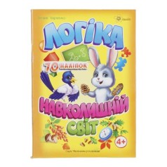 Зошит з наклейками 