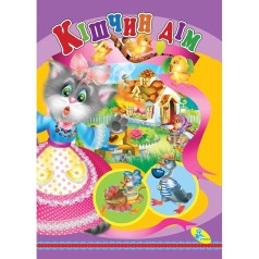 Книжка детская 