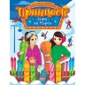 Книга: "Принцессы Кира и Марго"