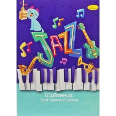 Дневник для музыкальной школы "Jazz"