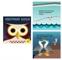 Книга "Познайомся з нами. Повітряний екіпаж" (укр)