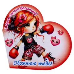 Открытка поздравительная "Валентинка" 13,1х7,1 см (10 штук)