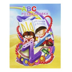Розмальовка 