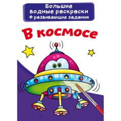 Великі водні розмальовки 