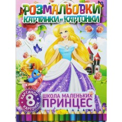 Книга-раскраска 