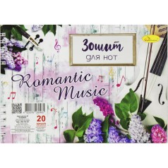 Тетрадь для нот "Romantic Music", 20 листов