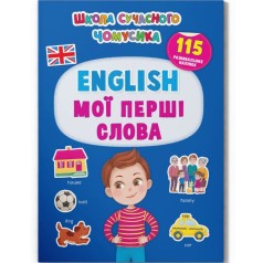Книга с наклейками "English. Мои первые слова" (укр)