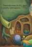 Книга "Чтение - это легко, Тролли, Звуки весны", укр